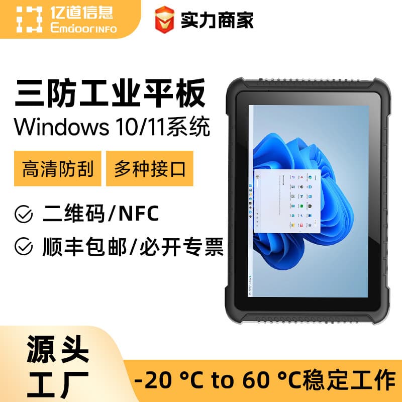 Three-Proof 10-Inch Windows Industrial Tablet Digital Manufacturer Self-Operating Tablet Computer with Dual Camera And GPS Navigation