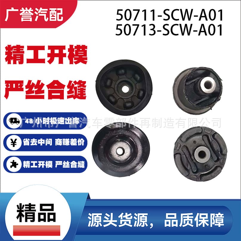 50711-SCW-A01 Rear Differential Insulation Rubber Buffer Bushing, Inquire Before Ordering