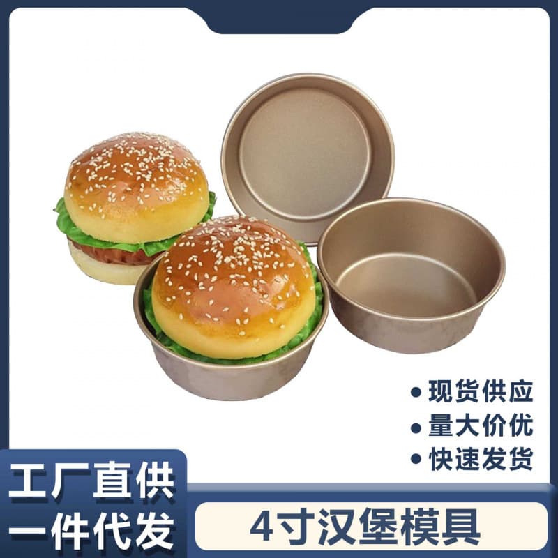 4-inch Hamburger Mold Mini Hot Dog Bun Burger Mold Cake Mold Baking Cheese Round Baking Tray Oven