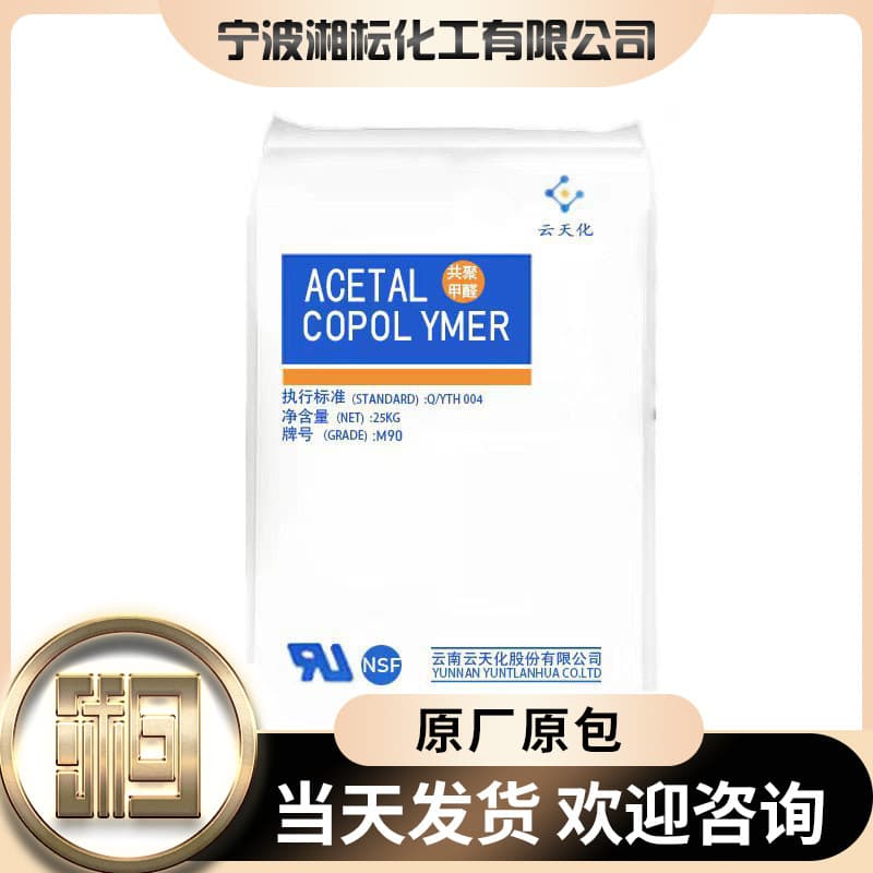 Supply POM Yuntianhua GF25 wear-resistant grade 25% glass fiber reinforced, fatigue resistant, low warpage