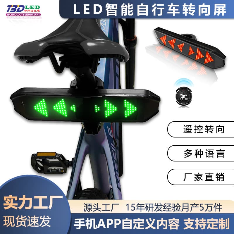 Smart Bicycle Rear LED Display Carriage Screen High Brightness Embedded Installation 180*50mm Size Special Bike Tail Light