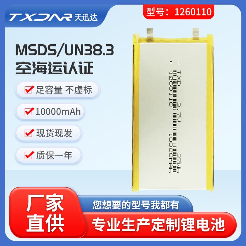Lithium Battery 1260110-10000mAh Polymer Lithium Battery for Speakers and Mobile Devices Charging