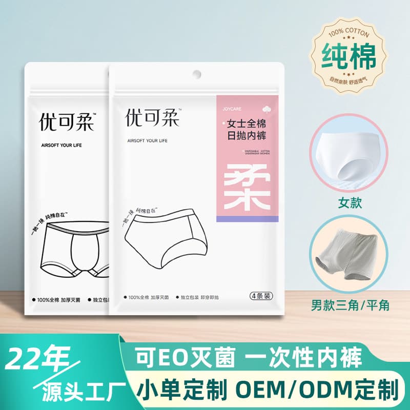 Custom Disposable Cotton Underwear for Men and Women, Travel, Business Trips, Individually Packed, Daily Use, Briefs or Boxers, Sterile