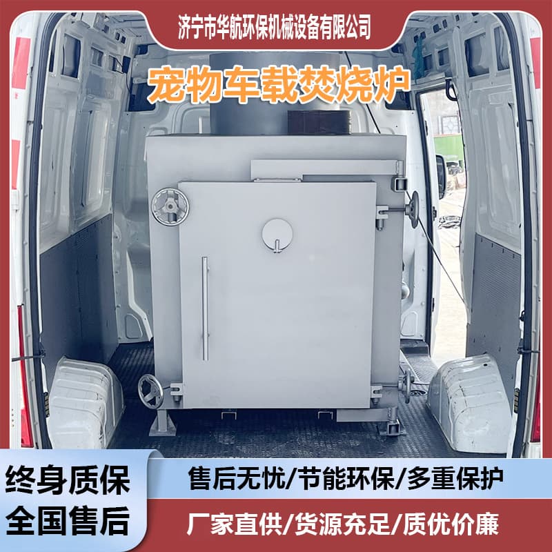 Mobile vehicle-mounted animal carcass cremation vehicle, 5-40kg pet cat dog pig disease carcass funeral incinerator