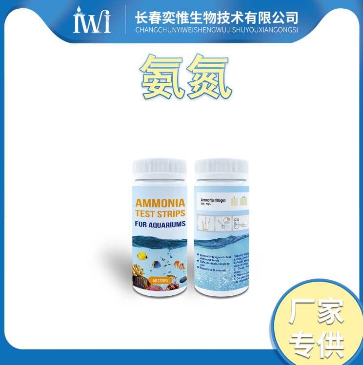 Cross-border export of ammonia nitrogen test strips for aquariums and fish tanks; test strips that do not require activators.