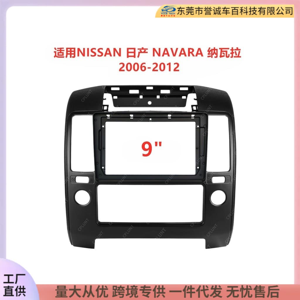 Suitable for 06-12 Model Nissan Navara Central Control Navigation DVD Frame Modification Panel Versatile Frame Set