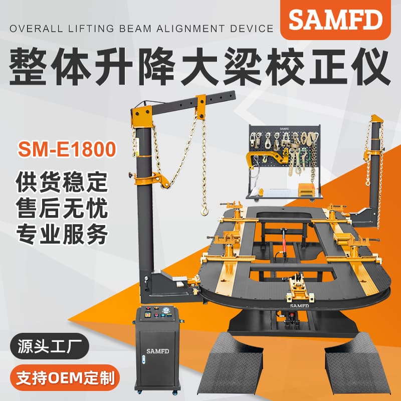 SAMFD High-Efficiency Car Frame Straightener Auto Body Repair Equipment Repair Shop Dent Repair Source Factory