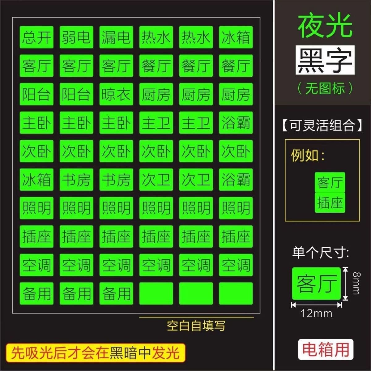 Luminous meter box logo sticker household switch air main switch socket switch strong current air switch distribution label sticker