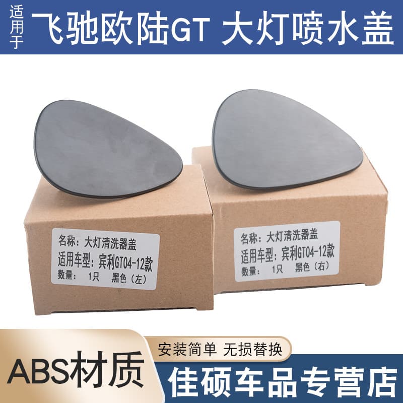 Bentley Continental GT Headlight Washer Cap Front Bumper Spray Nozzle Cover Suitable for 04-12 Models Customizable Lighting