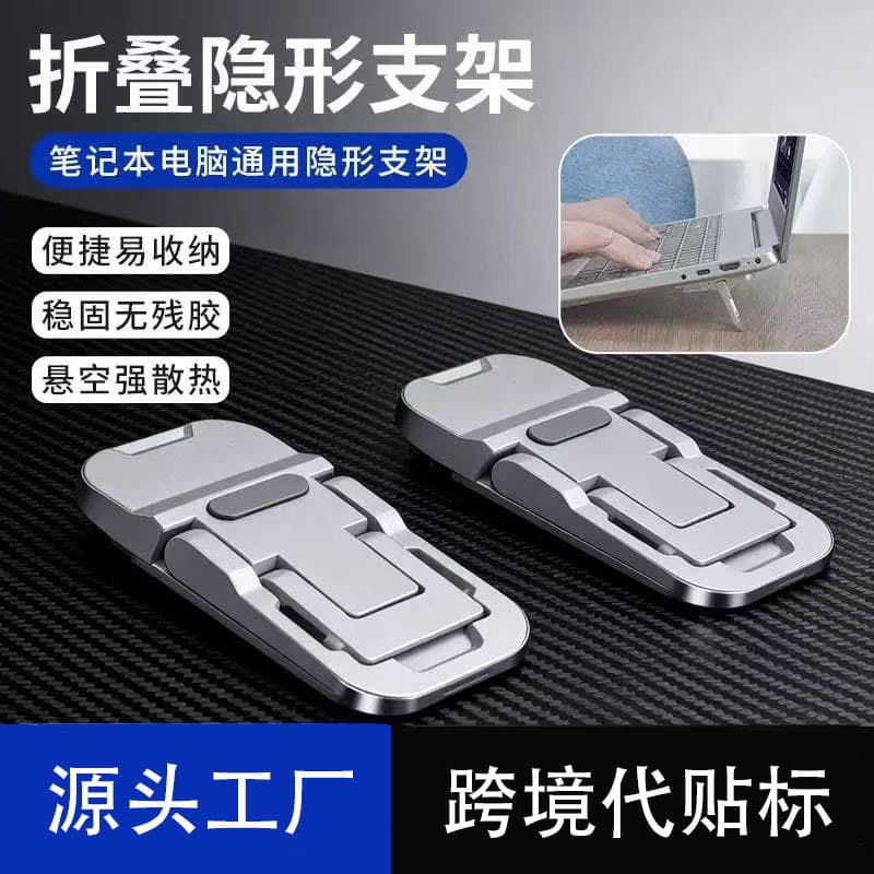 Zinc Alloy Laptop Invisible Stand Bracket Mini Portable Heightening Small Foot Pad Heat Dissipation Base Pad