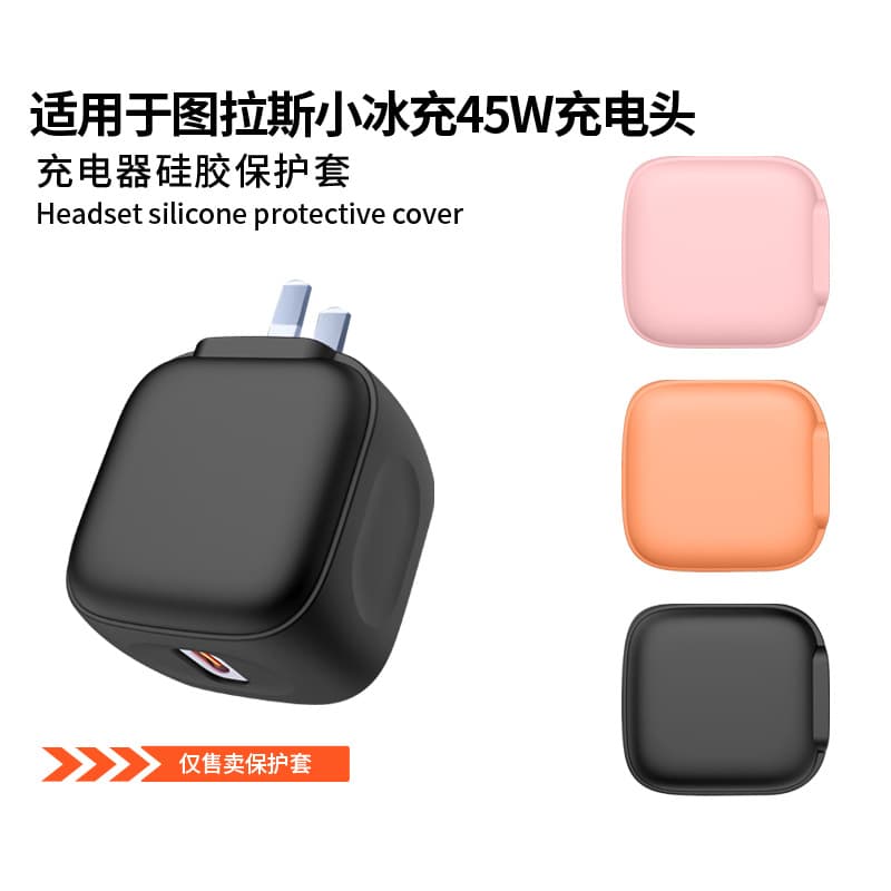 Suitable for Tulas Xiaobing 45W Charging Head Protective Cover, Anti-Fall and Dust-Proof Charging Head Silicone Protective Case