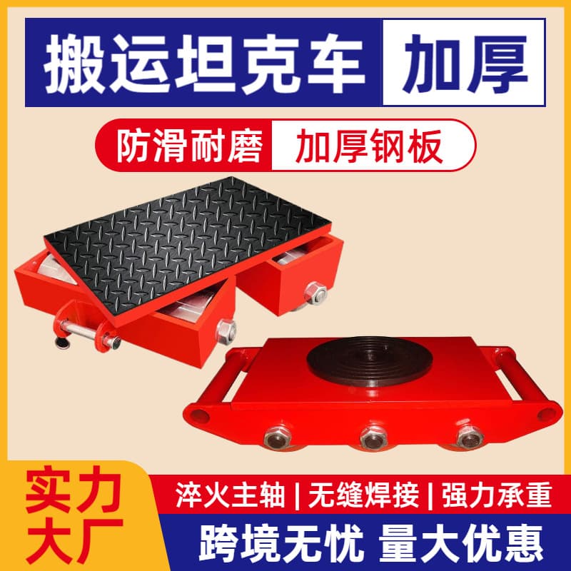 Straight Moving Transport Tank Car Steering Tank Wheel Heavy Load Transport Ground Tank Mechanical Tool Universal Pallet Jack Mini Tank