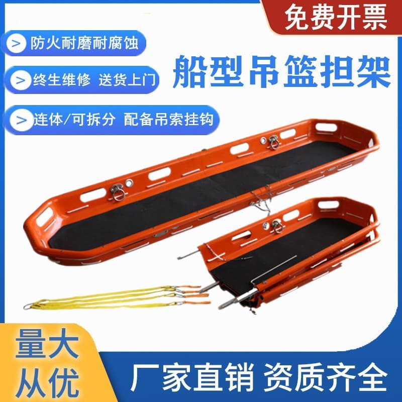 Stainless Steel Basket Stretcher Titanium Alloy Basket Stretcher Helicopter Boat-Type Stretcher Aerial Rescue Floating Stretcher