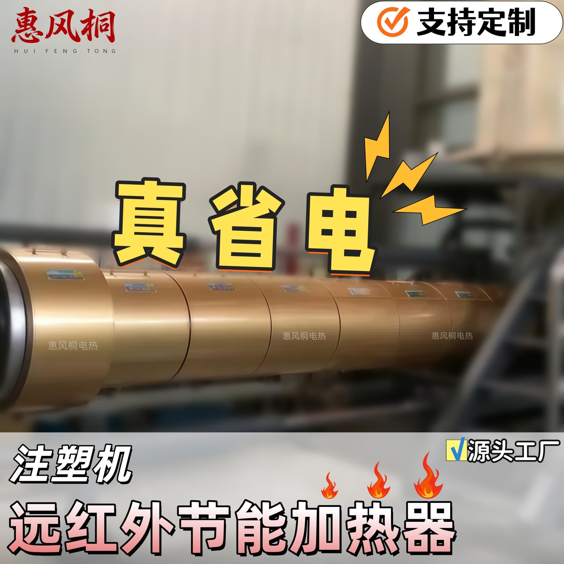 Nano far-infrared energy-saving heater ring for injection molding machine, extruder screw, hopper, granulation quartz electric heater