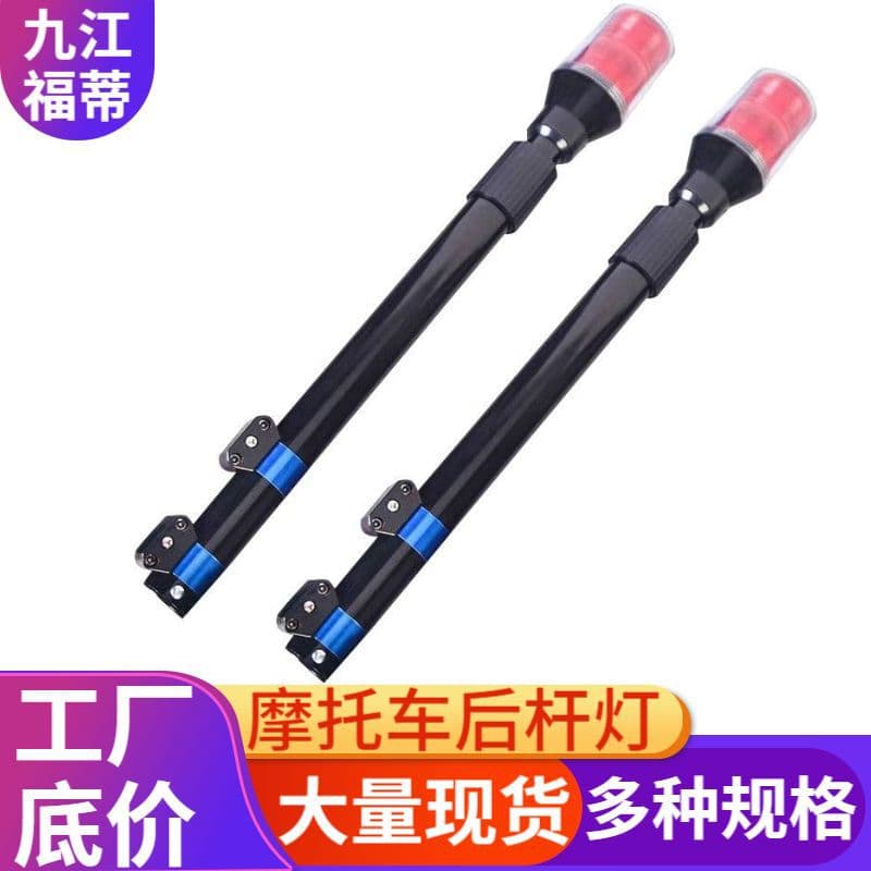 Motorcycle rear pole light LED electric vehicle alarm warning light multi-color flashing battery vehicle fault warning strobe light