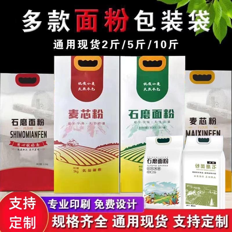 Manufacturer supplies universal flour packaging bags, printable thickened plastic woven portable wheat flour packaging bags
