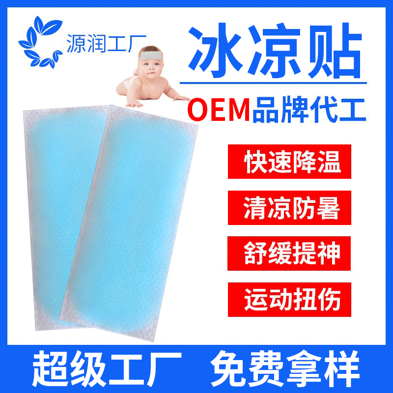 Wholesale gel ice patch, factory direct sales, cross-border cooling patch, military training heatstroke prevention cold compress patch, cool patch to reduce fever