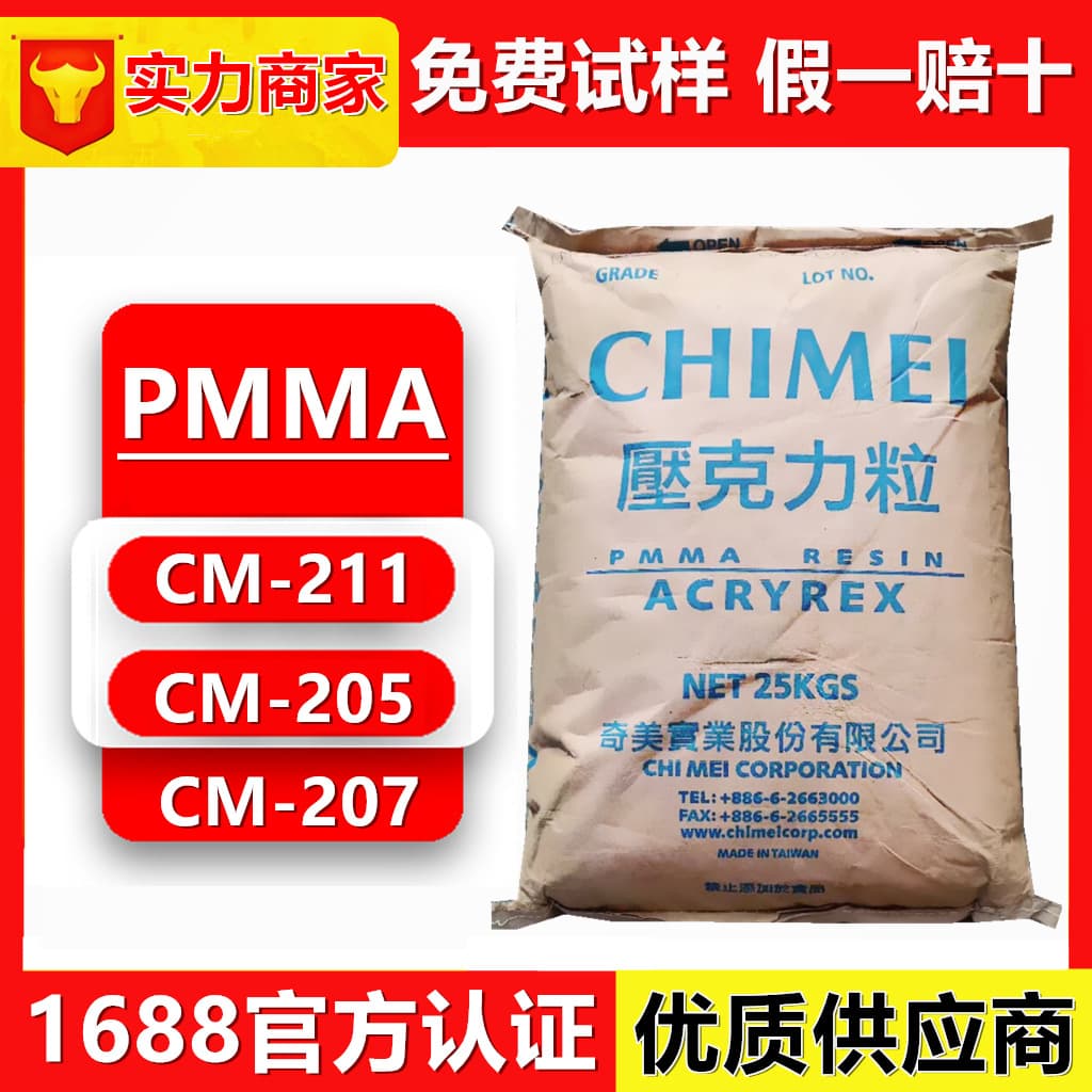 PMMA (Taiwan Chi Mei) CM-211/CM-205/CM-207 High Flow, High Transparency Acrylic Raw Material