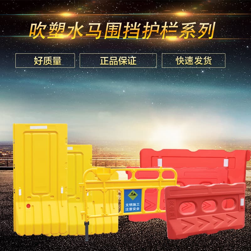 Blow molding three-hole water horse fence anti-collision bucket construction water injection reflective isolation pier municipal isolation rotomolding construction fence