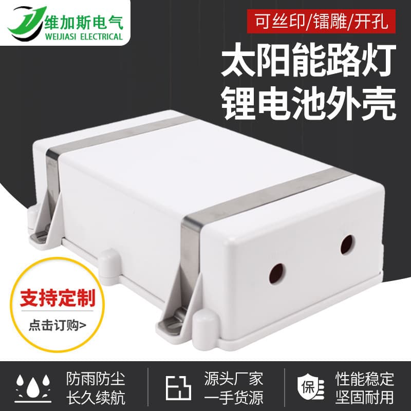 Solar Battery Box Solar Street Light Lithium Battery Box Outdoor Waterproof Battery Case ABS Enclosure