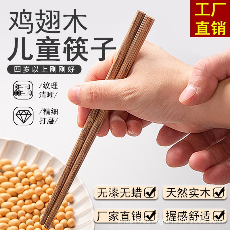 Children's chopsticks, short chicken wing wood, lacquer-free and wax-free, wooden chopsticks for kindergarten kids, solid wood household use.