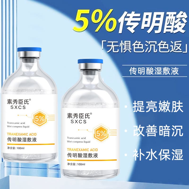 Su Xiuchen Tranexamic Acid Wet Compress 5% Centella Asiatica Brightens Skin, Improves Dark Spots, Moisturizing and Hydrating Wet Compress Water