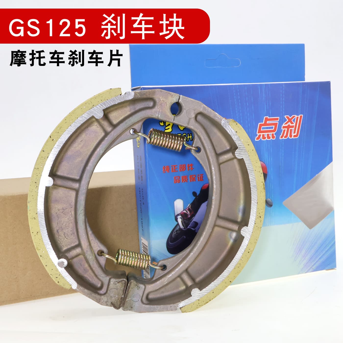 Motorcycle Brake Shoes GS125 Brake Blocks T125 GN125 Rear Drum Brake Shoes Aluminum Frame Brake Pads