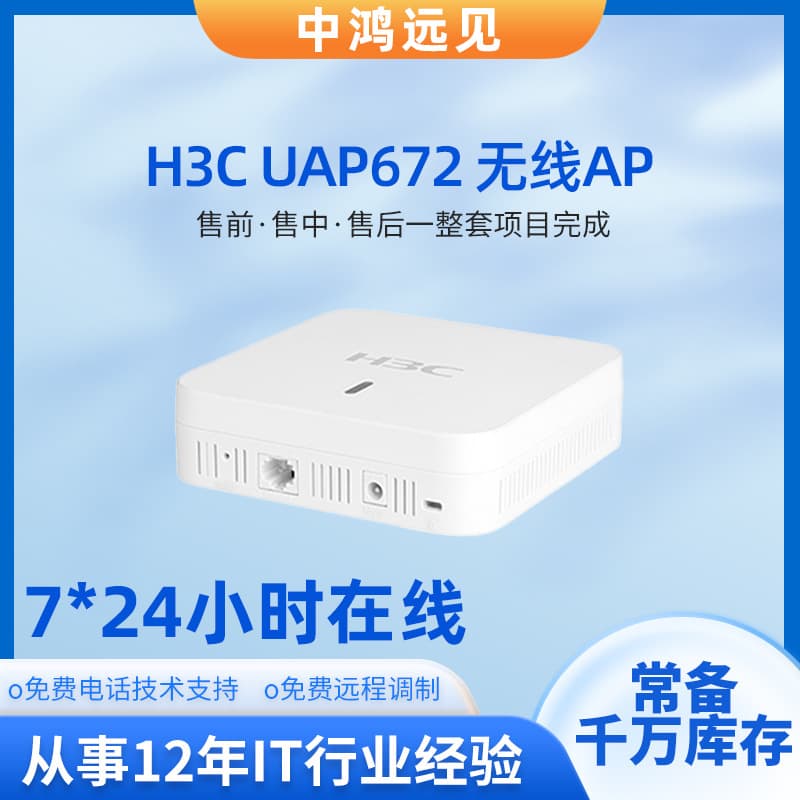 H3C UAP672 Indoor 802.11ax Wireless Access Device Enterprise-Grade Security Gateway Wireless AP