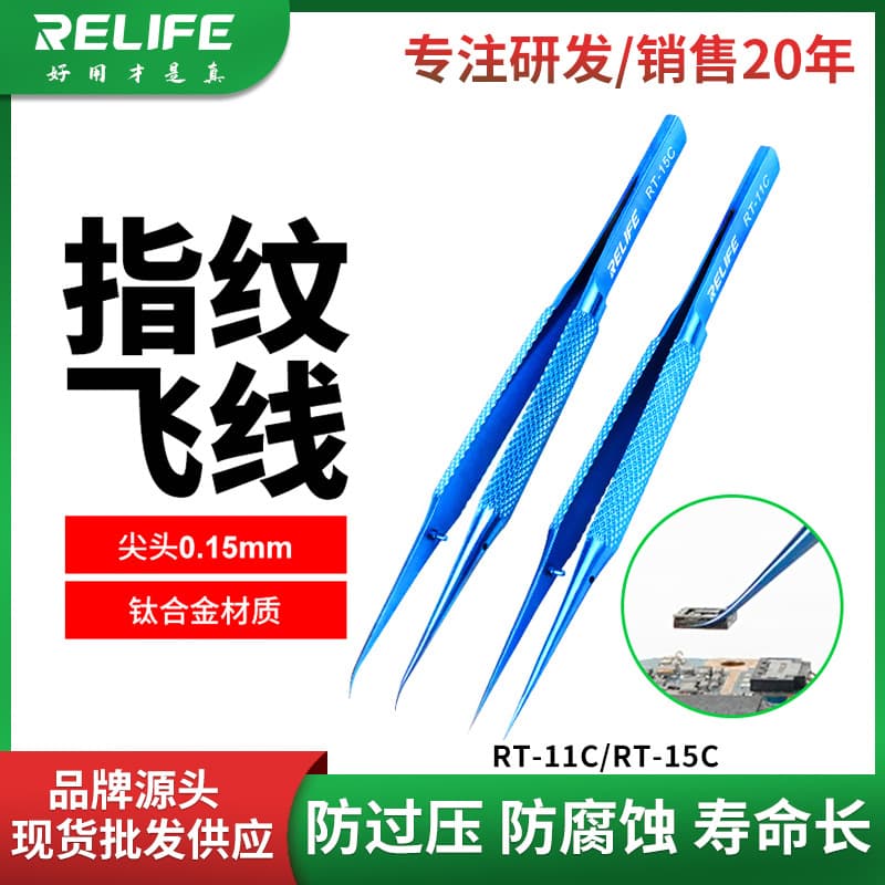 RELIFE Pointed Tweezers, Curved Tweezers, Ultra-Precision Titanium Alloy Tweezers, Microscope Mobile Phone Repair Clips