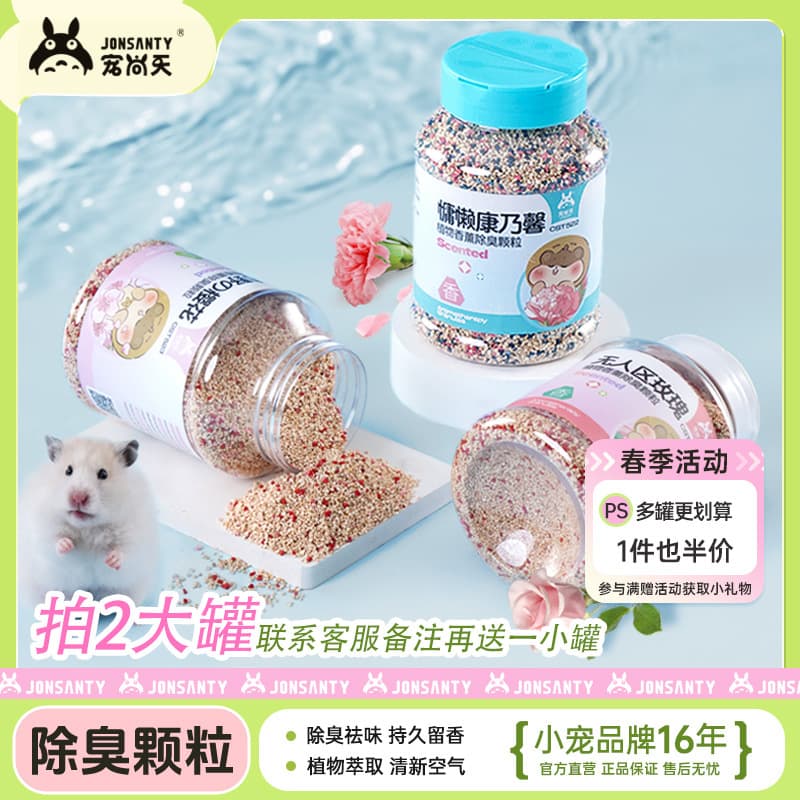 Deodorizing Pellets for Hamsters, Golden Hamsters, and Small Pets - Bedding Companion, Odor Eliminator, Rabbit and Mouse Urine Sand