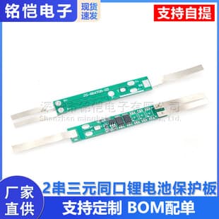 2S Ternary Same-Port Lithium Battery Protection Board 2S 7.4V 8A Lithium Battery Protection Board for Massage Guns and Power Tools