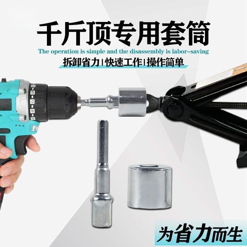Jack Special Socket Wrench Electroplated Anti-Rust Electric Wrench Vehicle Tire Removal Auxiliary Tool Compatible with Electric Drill