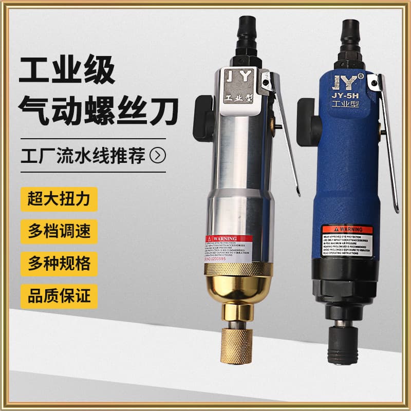 JY Air Ratchet Pneumatic Screwdriver - High-Speed 5H Pneumatic Tool and Driver Set