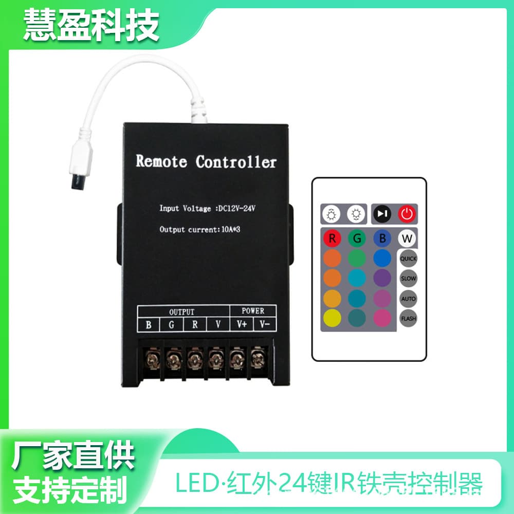 LED Light Box Sign Infrared 24-Key Remote RGB Color Controller Iron Shell High Power 10*30A Smart Remote
