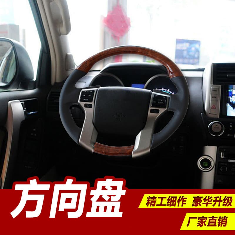 Suitable for 10-17 Toyota Land Cruiser Prado FJ150 Modified Wood Grain Car Steering Wheel
