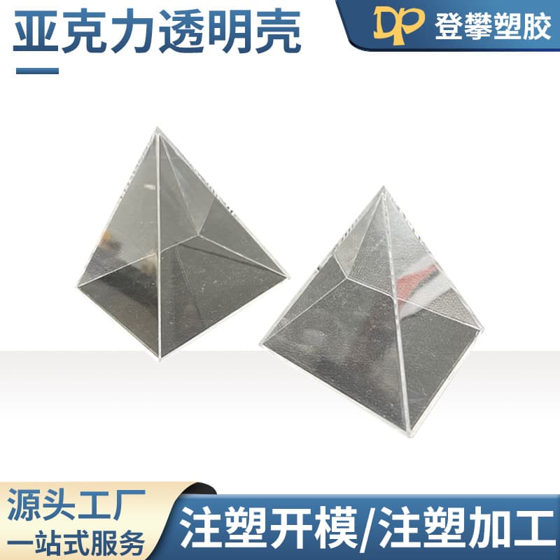 Factory custom acrylic transparent shell, acrylic transparent pyramid ornaments, desktop decorations, complete specifications