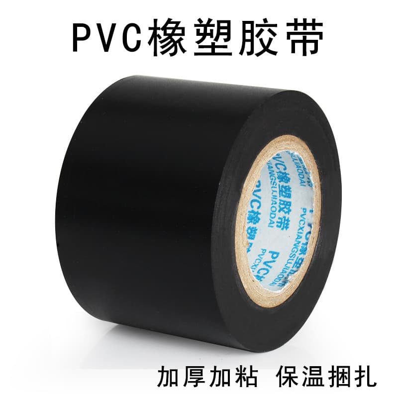 Black PVC rubber-plastic tape, self-adhesive, thickened, waterproof for air conditioning pipe insulation, bundling, fixing, insulating tape