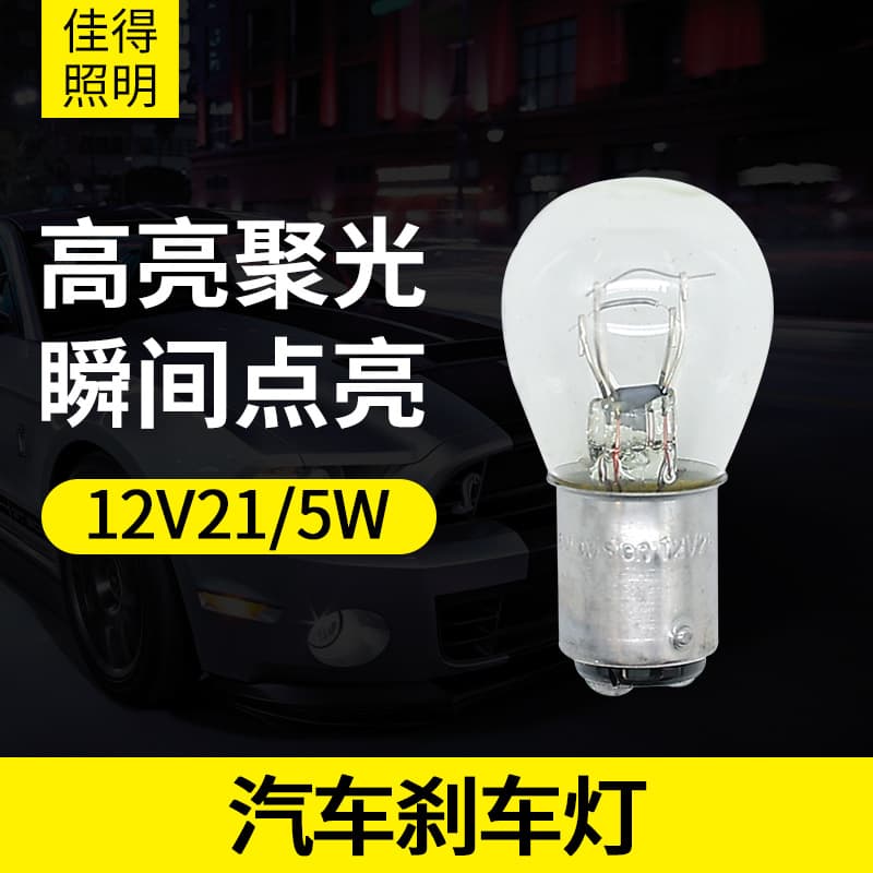 In-stock supply automotive high-mounted brake light S25 12V21/5W turn signal bulb high-brightness brake light