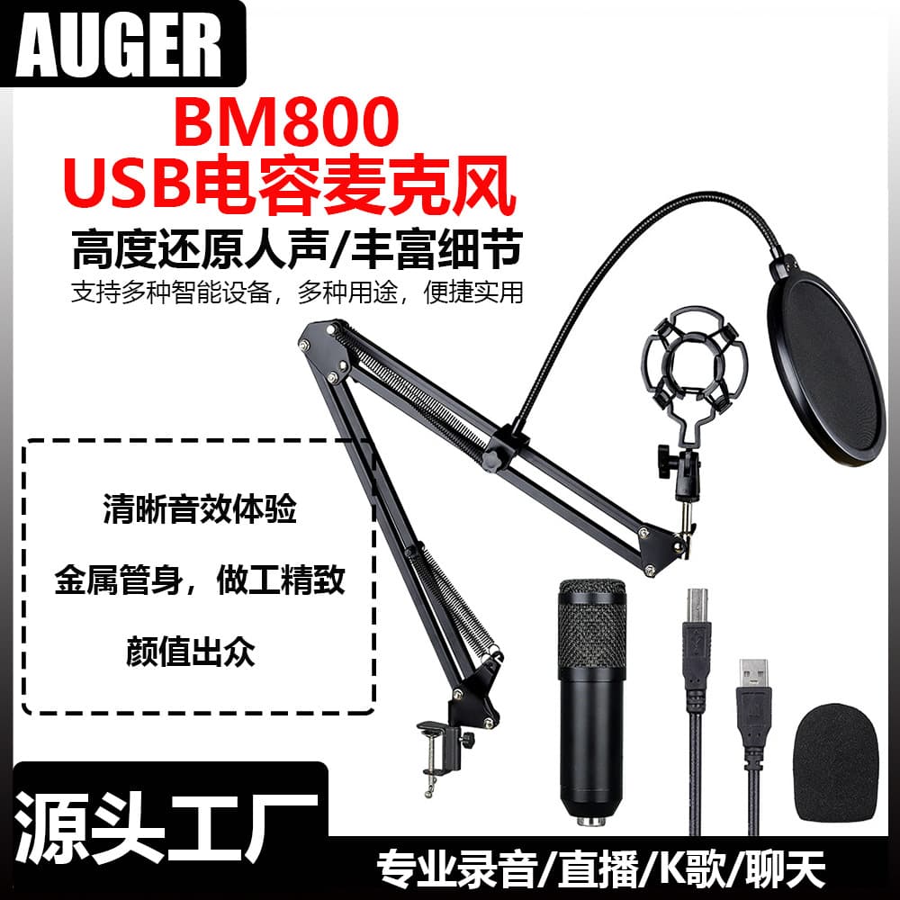 Cross-border Supply BM-800 BM-700 Condenser Microphone Live Streaming Wired Mic Computer Gaming USB