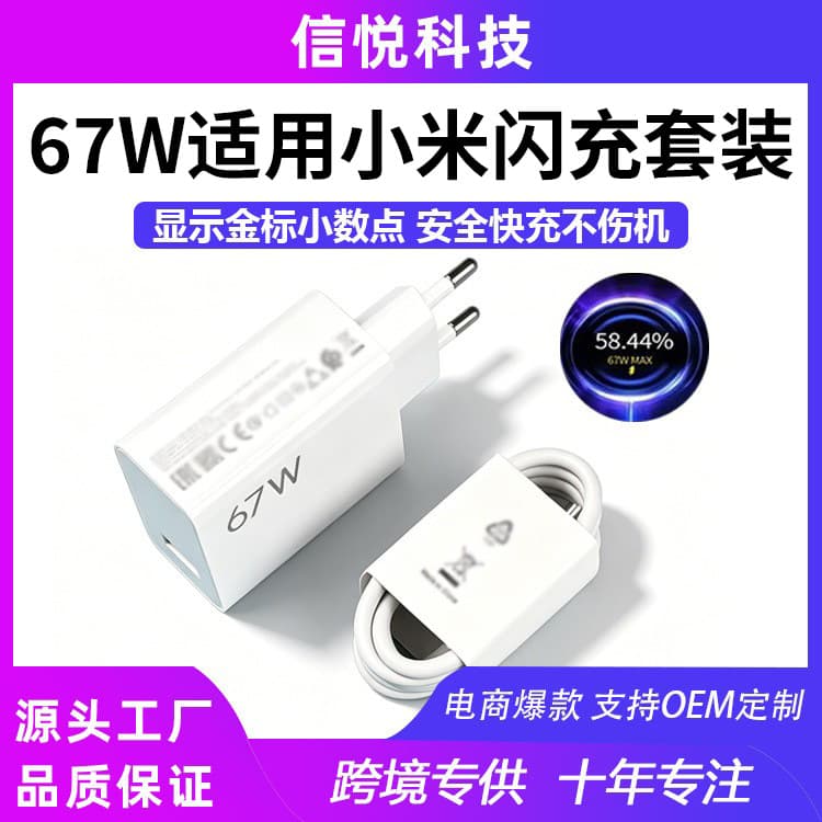 Suitable for Xiaomi 67W charger European standard charging head Redmi K60/Note13Pro mobile phone 6A gold standard flash charging