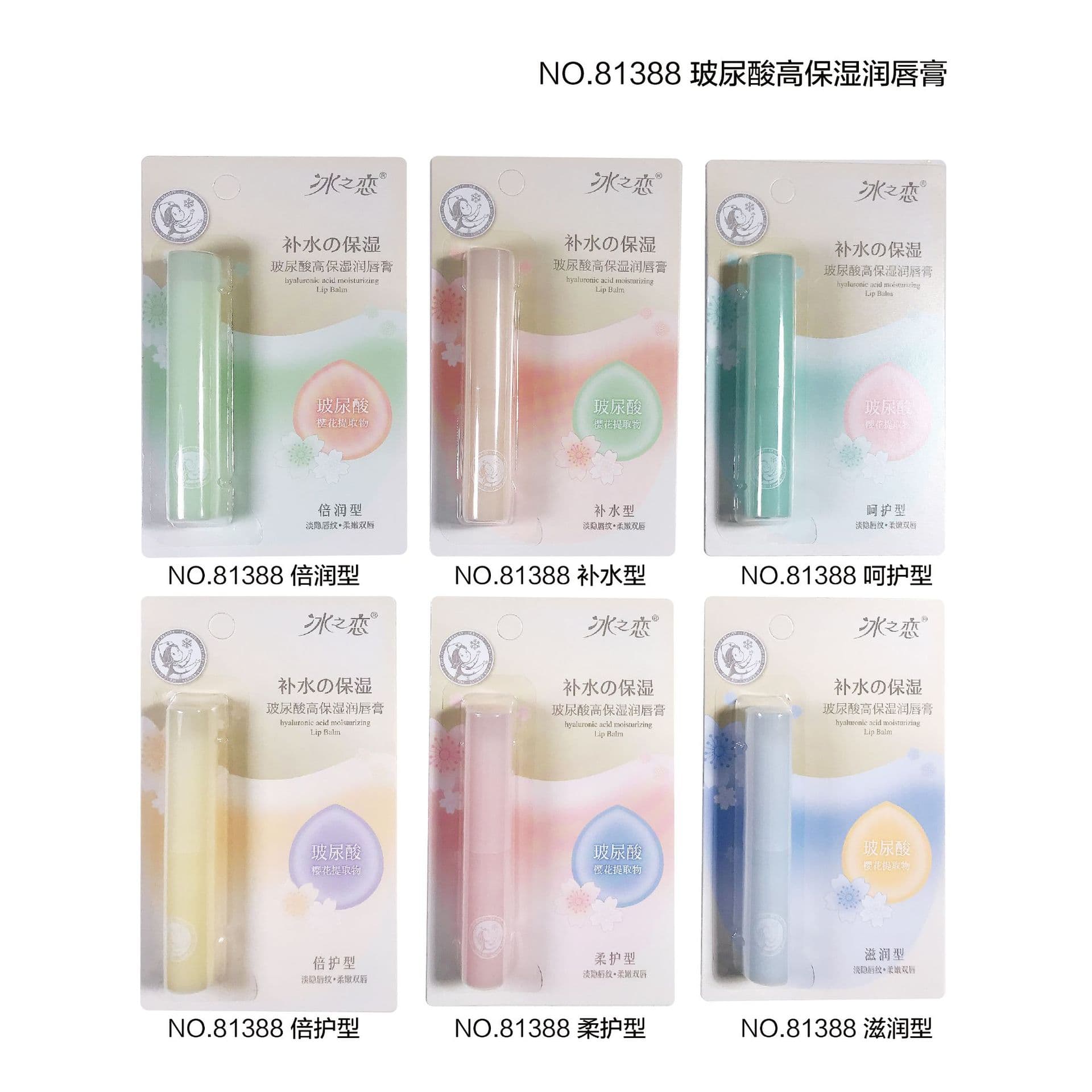 2026 Ice Love Paper Card Packaging Women's Lip Balm Lip Oil Aloe Vera Honey Oral Care Autumn and Winter Portable