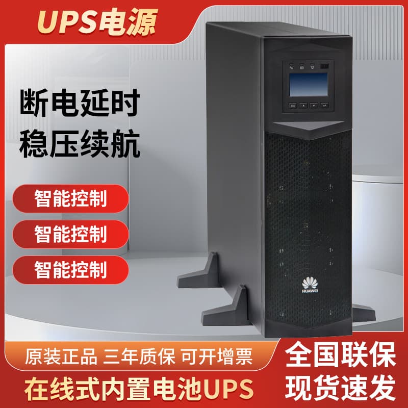 Huawei UPS2000-G-15KRTL/Huawei 2000-G-20KRTL are suitable for data center emergency power supply.