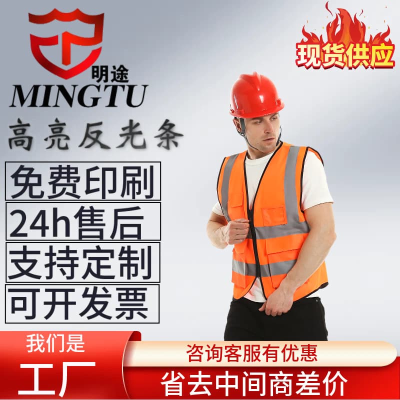 Mingtu reflective vest safety helmet reflective vest peach-shaped mesh multi-pocket reflective clothing construction traffic sanitation