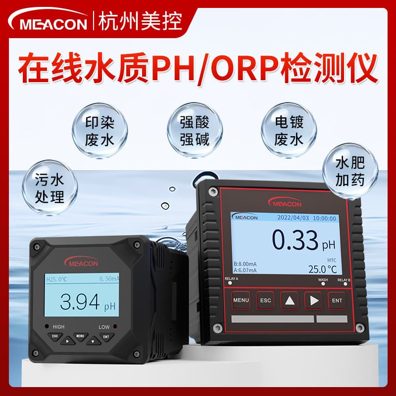 Meikong online pH controller sewage pH sensor ORP detector probe acidity meter industrial pH meter