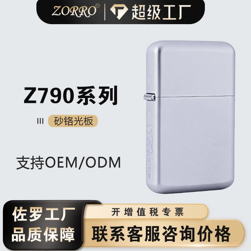 ZORRO Z790 Kerosene Lighter Brass Ultra-Thin Sand Chrome Plain Surface Supports Drop Shipping Wholesale Engraving
