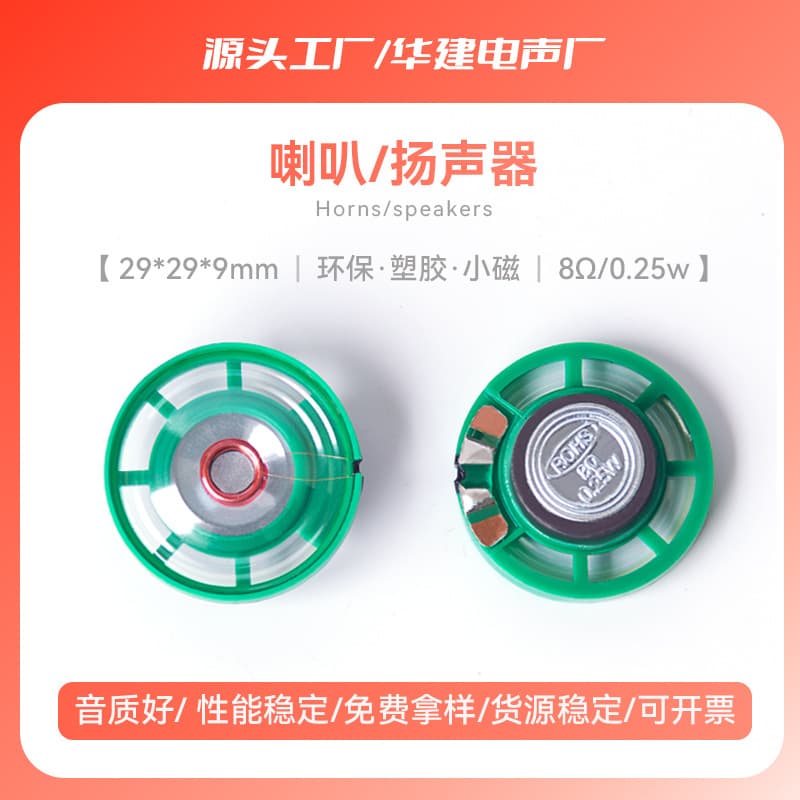 29mm Eco-Friendly Plastic Small Magnet Speaker 8Ω 16Ω 32Ω 0.25W Fengshun Toy Gift Speaker