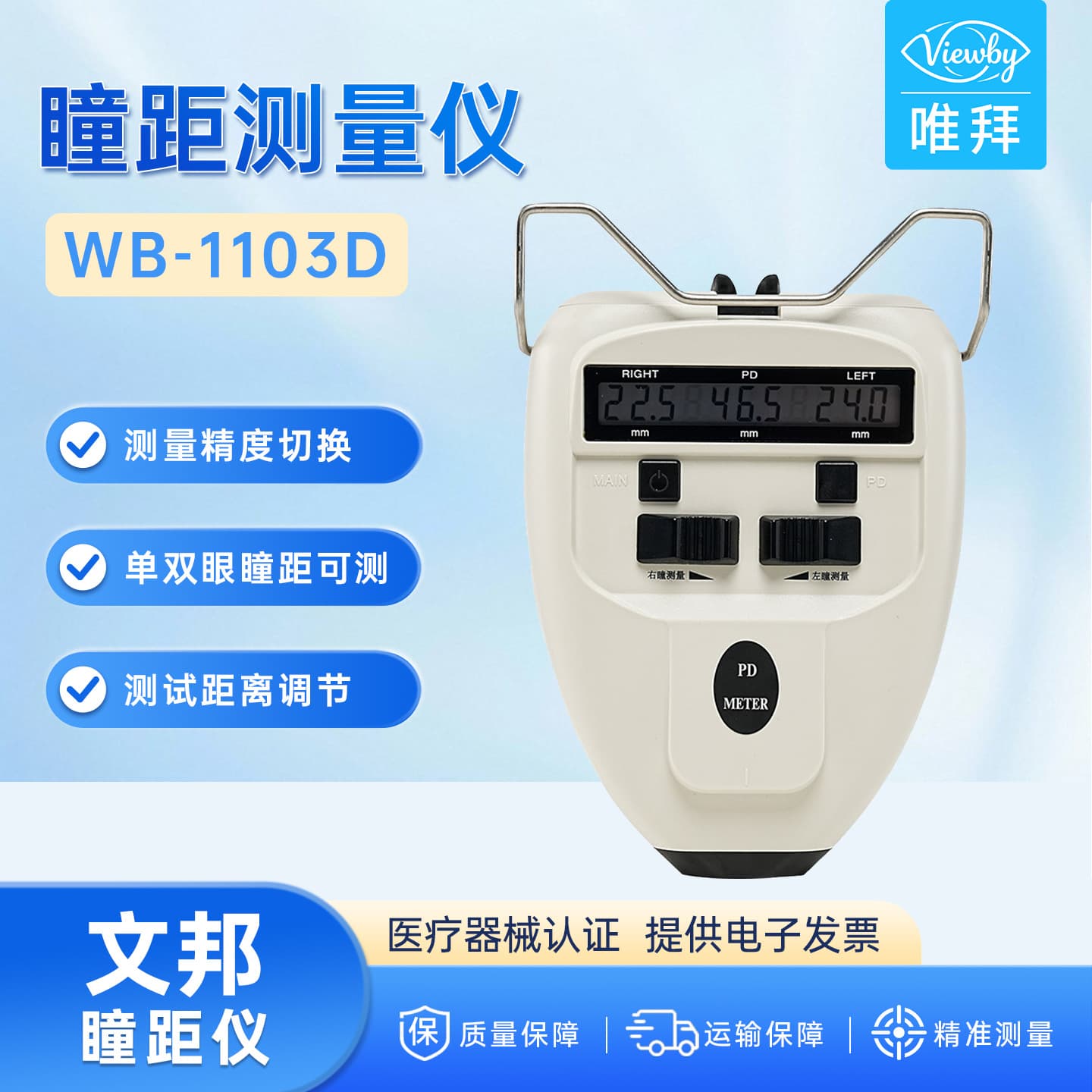 Optical Shop Pupil Distance Meter Accurate PD Measurement Instrument for Eyes