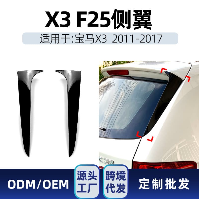 For BMW X3 F25 2011-2017 Side Spoiler Roof Spoiler Rear Spoiler Cross-border Car Sticker Modification Parts