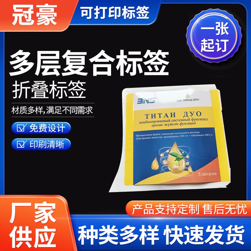 Multi-layer composite label, folded label, instruction booklet folded label, cosmetic flip-page self-adhesive sticker, easy-tear