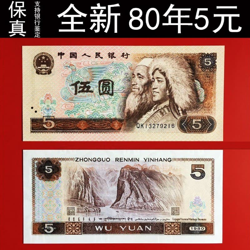 805 3rd 3rd 4th edition fourth set of RMB banknotes collection 80 years 5 yuan five yuan five yuan commemorative coins genuine coins